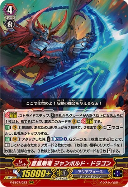 画像1: 蒼嵐剛竜ジャンボルド・ドラゴン【RRR】{V-SS07/022}《アクアフォース》 (1)