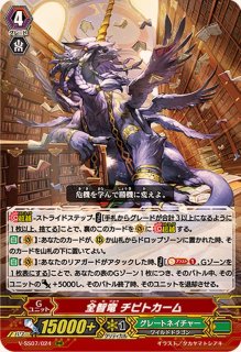 名物博士 ビッグベリー【ヴァンガードトレカ高価買取価格査定