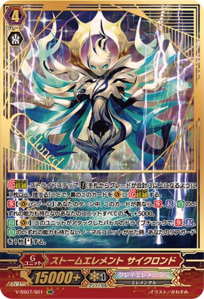 画像1: 〔状態A-〕ストームエレメントサイクロンド【SGR】{V-SS07/S01}《クレイエレメンタル》 (1)