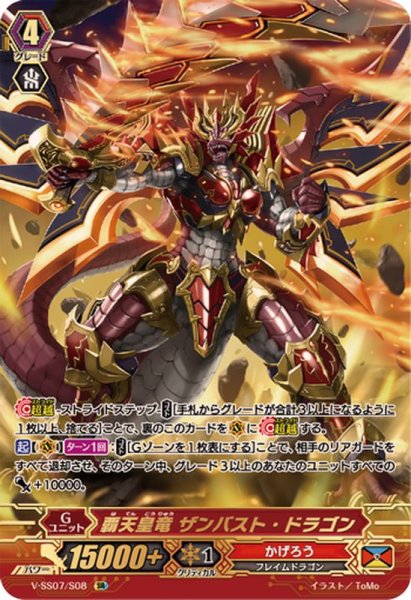 画像1: 覇天皇竜ザンバスト・ドラゴン【SR】{V-SS07/S08}《かげろう》 (1)