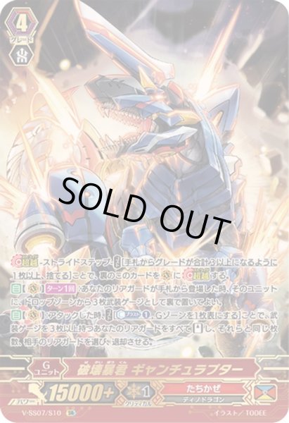 画像1: 〔状態A-〕破壊暴君ギャンチュラプター【SR】{V-SS07/S10}《たちかぜ》 (1)