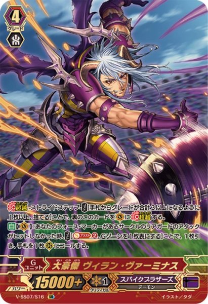 画像1: 大豪傑ヴィラン・ヴァーミナス【SR】{V-SS07/S16}《スパイクブラザーズ》 (1)