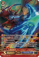 蒼波竜テトラドライブ・ドラゴン【RRR】{D-VS01/071}《アクアフォース》