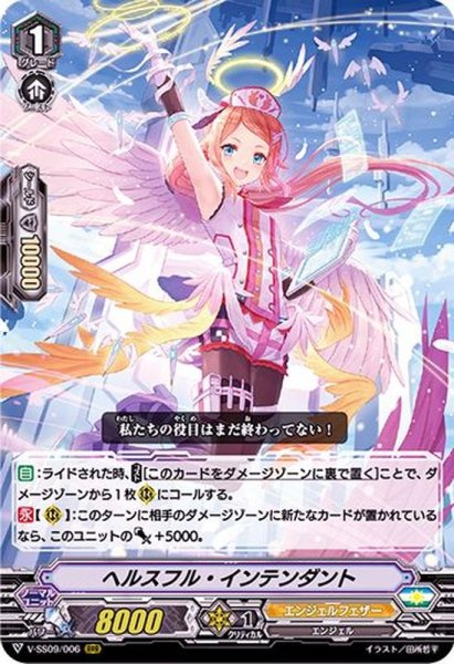 画像1: ヘルスフル・インテンダント【RRR】{V-SS09/006}《エンジェルフェザー》 (1)