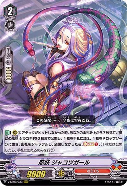 画像1: 忍妖ジャコツガール【RRR】{V-SS09/033}《むらくも》 (1)