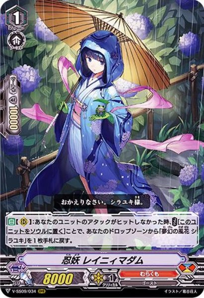 画像1: 忍妖レイニィマダム【RRR】{V-SS09/034}《むらくも》 (1)