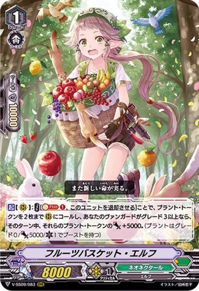画像1: フルーツバスケット・エルフ【RRR】{V-SS09/083}《ネオネクタール》 (1)