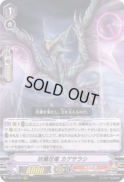 画像1: 妖魔忍竜カゲサラシ【RRR】{V-SS10/031}《ぬばたま》 (1)