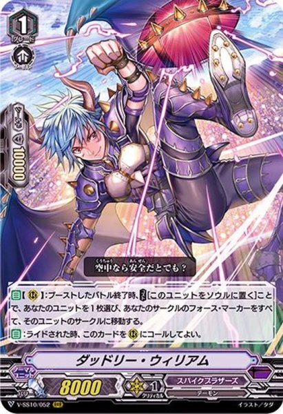 画像1: ダッドリー・ウィリアム【RRR】{V-SS10/052}《スパイクブラザーズ》 (1)