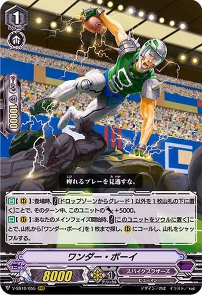 画像1: ワンダー・ボーイ【RRR】{V-SS10/055}《スパイクブラザーズ》 (1)