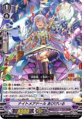 ペイルムーン - カードラッシュヴァンガード