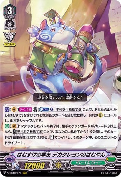 画像1: はむすけの学友デカクレヨンのはむやん【RRR】{V-SS10/078}《グレートネイチャー》 (1)