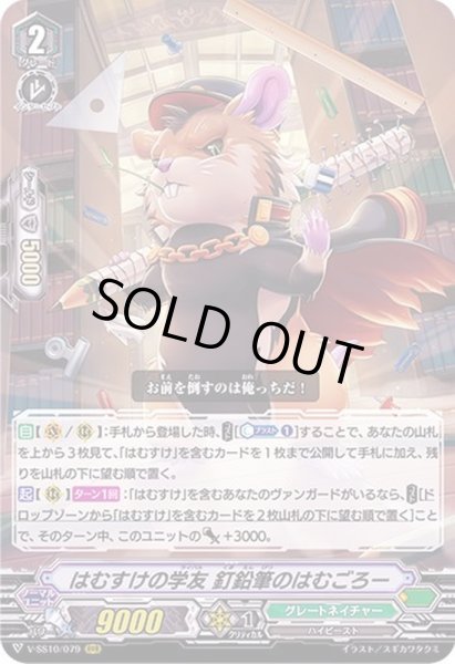 画像1: はむすけの学友釘鉛筆のはむごろー【RRR】{V-SS10/079}《グレートネイチャー》 (1)