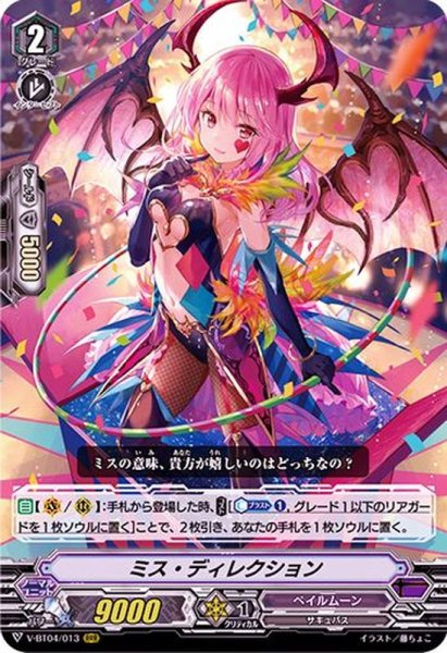 画像1: ミス・ディレクション【RRR】{V-BT04/013}《ペイルムーン》 (1)