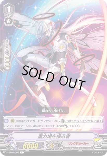 画像1: 重力場を操る者【C】{V-BT04/066}《リンクジョーカー》 (1)