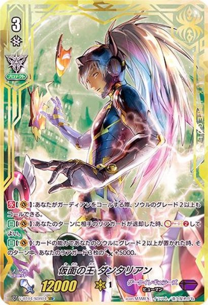 画像1: 仮面の王ダンタリアン【SDR】{V-BT04/SDR04}《ダークイレギュラーズ》 (1)