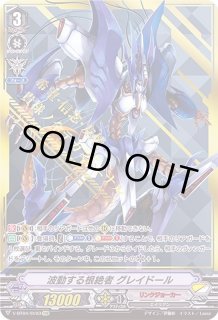 波動する根絶者グレイドール - カードラッシュヴァンガード