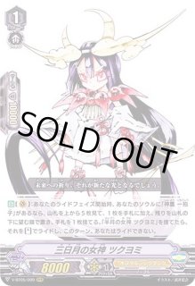SP　半月の女神ツクヨミ　V-BT05　ヴァンガードpsa10 ヴァンガード】半月の女神 ツクヨミ | トレカ販売 - トレマ