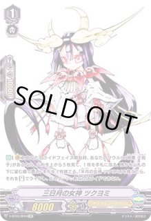 ヴァンガード】三日月の女神 ツクヨミ | トレカ販売 - トレマ