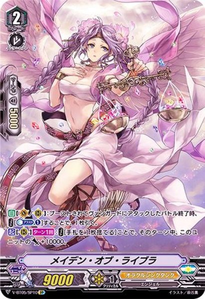 画像1: メイデン・オブ・ライブラ【SP】{V-BT05/SP10}《オラクルシンクタンク》 (1)