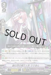 銀の茨の操り人形りりあん - カードラッシュヴァンガード