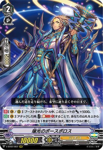 画像1: 瑞光のポースポロス【RRR】{V-BT07/007}《ジェネシス》 (1)