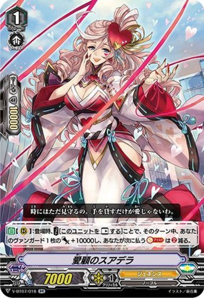 画像1: 愛顧のスアデラ【RR】{V-BT07/018}《ジェネシス》 (1)