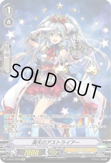 速くおよび自由な 満天のアストライアー - カードラッシュヴァンガード カードファイト!! ヴァンガード