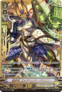 状態B〕ドラゴニック・ブレードマスター【SP】{V-EB07/SP01}《かげろう》