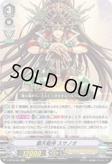 覇天戦神 スサノオ - カードラッシュヴァンガード