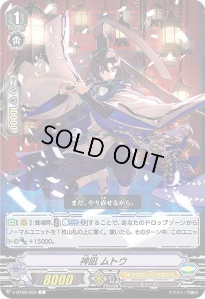 画像1: 神凪ムトウ【C】{V-BT08/050}《オラクルシンクタンク》 (1)