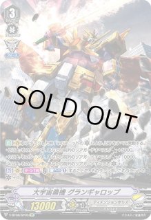 SP ヴァンガード 大宇宙勇機 グランギャロップ 4枚セット 超宇宙勇機エクスギャロップ(G-BT07/S04) | SP | ドラゴンスター