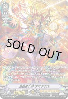 ヴァンガード　日輪の女神　アマテラス　SP 4枚 V-BT08/SP06 日輪の女神 アマテラス SP | ヴァンガード,V