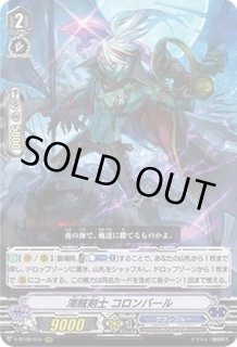 海賊剣士コロンバール - カードラッシュヴァンガード