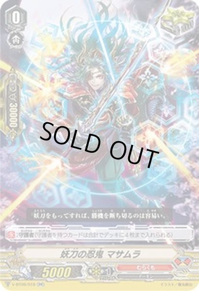 画像1: 妖刀の忍鬼マサムラ【RR】{V-BT09/019}《むらくも》 (1)