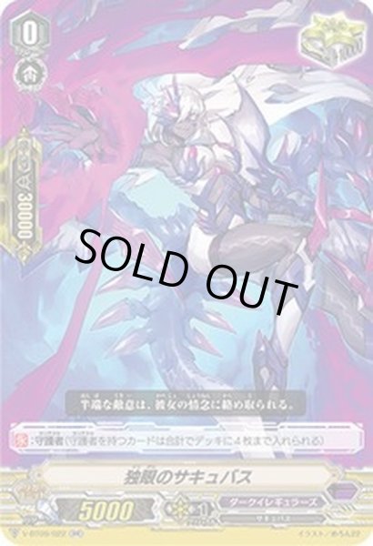 画像1: 独眼のサキュバス【RR】{V-BT09/022}《ダークイレギュラーズ》 (1)