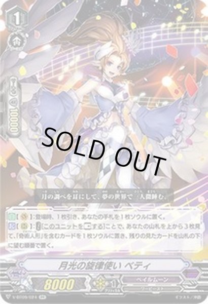 画像1: 月光の旋律使いベティ【RR】{V-BT09/024}《ペイルムーン》 (1)