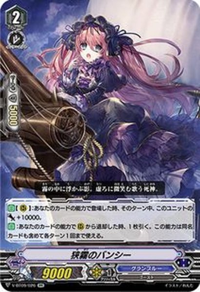 画像1: 狭霧のバンシー【RR】{V-BT09/026}《グランブルー》 (1)