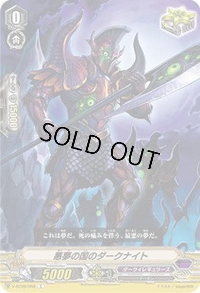 画像1: 悪夢の国のダークナイト【C】{V-BT09/068}《ダークイレギュラーズ》 (1)