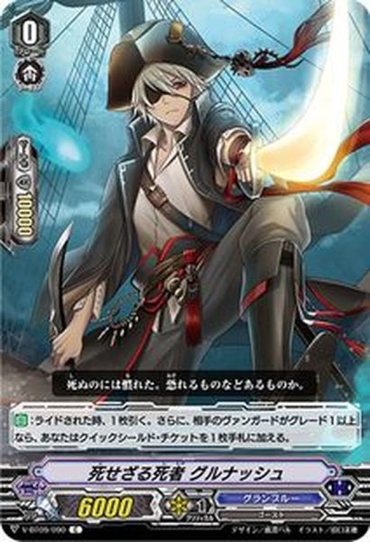 画像1: 死せざる死者グルナッシュ【C】{V-BT09/090}《グランブルー》 (1)