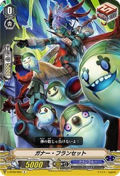 画像1: ガナー・フランセット【C】{V-BT09/093}《グランブルー》 (1)