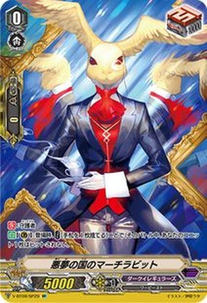 画像1: 悪夢の国のマーチラビット【SP】{V-BT09/SP29}《ダークイレギュラーズ》 (1)