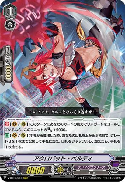画像1: アクロバット・ベルディ【RRR】{V-BT10/013}《スパイクブラザーズ》 (1)