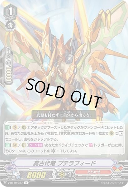 画像1: 真古代竜プテラフィード【R】{V-BT10/037}《たちかぜ》 (1)