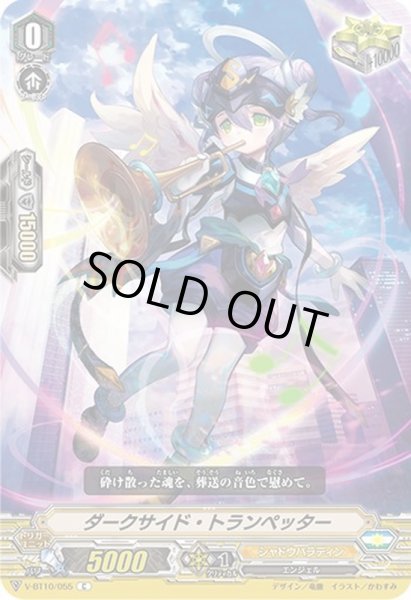 画像1: ダークサイド・トランペッター【C】{V-BT10/055}《シャドウパラディン》 (1)