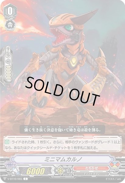 画像1: ミニマムカルノ【C】{V-BT10/065}《たちかぜ》 (1)