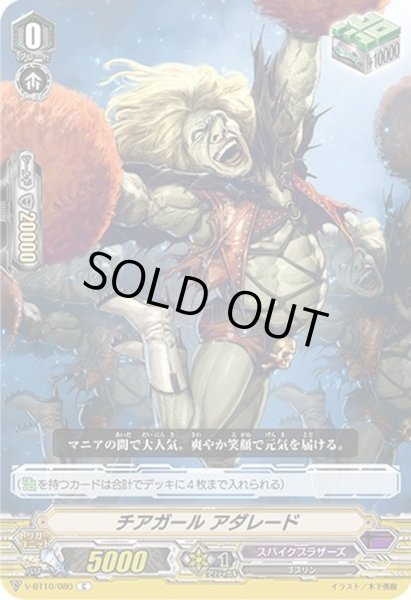 画像1: チアガールアダレード【C】{V-BT10/080}《スパイクブラザーズ》 (1)