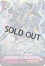 ファントム・ブラスター・オーバーロード ASR ブラスター・ダーク XVR ファントム・ブラスター・オーバーロード【ヴァンガードトレカ