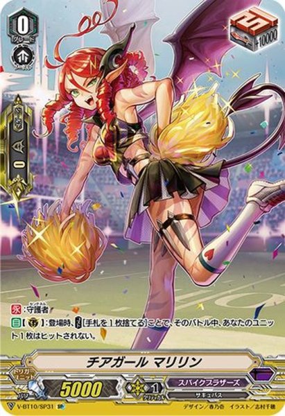 画像1: チアガールマリリン【SP】{V-BT10/SP31}《スパイクブラザーズ》 (1)