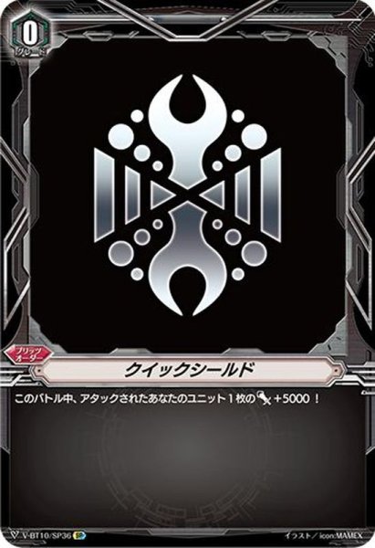 画像1: 〔状態A-〕クイックシールド(メガコロニー)【SP】{V-BT10/SP36}《ブリッツオーダー》 (1)